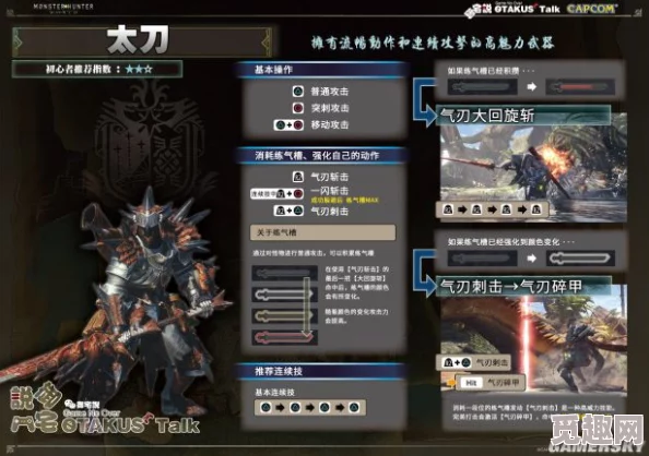 怪物猎人游戏中太刀武器哪个属性值最为关键探讨