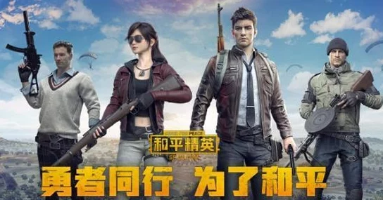 和平精英如何实现隐身状态，让在线好友无法查看你并秘密进行游戏