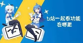 少女视频哔哩哔哩免费软件下载与使用指南:了解功能、特点及安全性分析 少女视频哔哩哔哩免费软件下载与使用指南:了解功能、特点及安全性分析