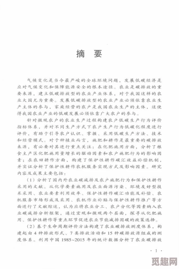 丰年经继拇3的机能量发展及其在农业可持续性中的应用研究与实践分析