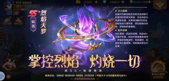 SS级神器罗刹魔镰震撼现世，《新斗罗大陆》全新版本霸气登场！