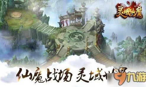 探秘仙魔圣域：全方位攻略揭秘仙宗试炼活动玩法与技巧