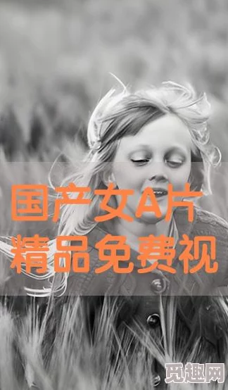 女人18毛片a级毛片免费：最新动态揭示女性在影视行业中的新机遇与挑战，关注社会对女性角色的多元化期待