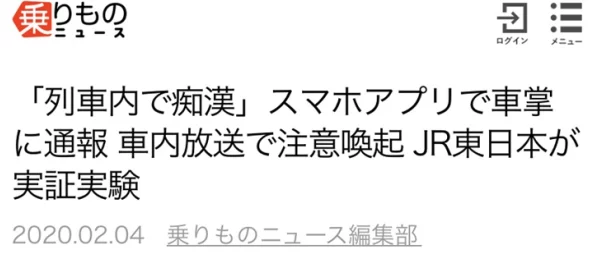 电车痴汉XXXⅩⅩBBBBB：警方加大打击力度，呼吁乘客积极举报不法行为，共同维护公共交通安全环境