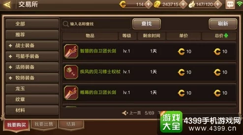 龙之谷手游交易指南：全面剖析摆摊系统，掌握高效买卖策略与技巧