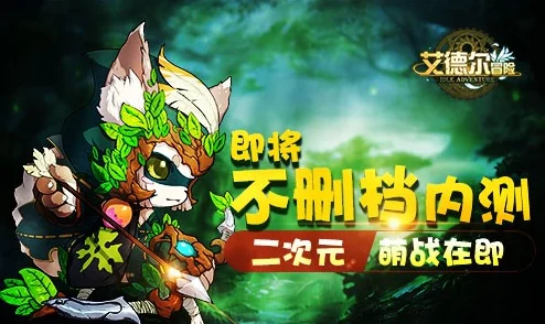 《艾德尔冒险》荣耀启程，S22猎人小屋新区今日10点震撼开启，探索未知领域！