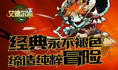 《艾德尔冒险》荣耀启程，S22猎人小屋新区今日10点震撼开启，探索未知领域！