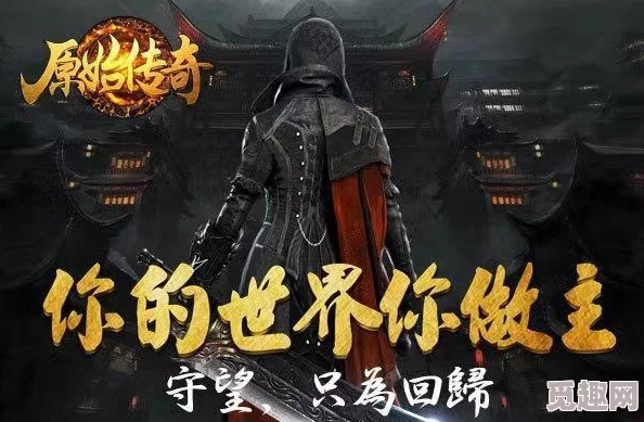 《猎魔传说》震撼登场！2月23日8点新纪元启程，新区盛典活动火爆开启，探索未知冒险！