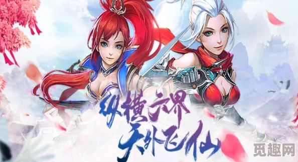 《六界飞仙》7月27日震撼启航，9时整新服盛宴火爆开启，探索仙侠奇境赢豪礼！
