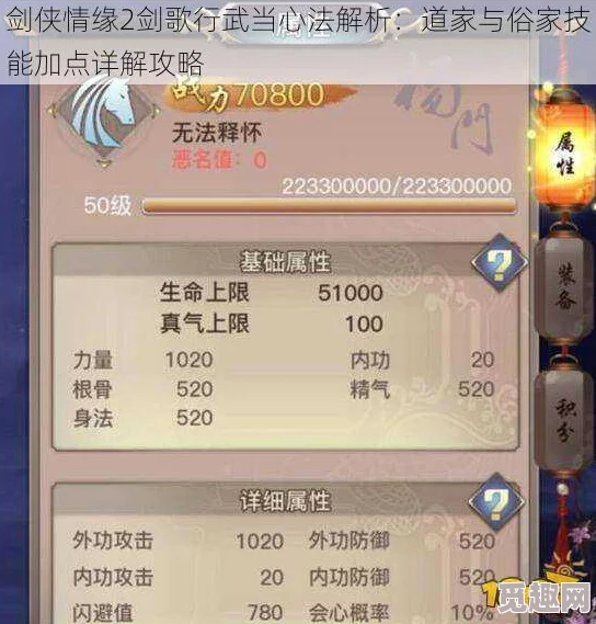 《剑侠情缘2：剑歌行》武当派加点策略全剖析，道家清修与俗家实战路径差异精解