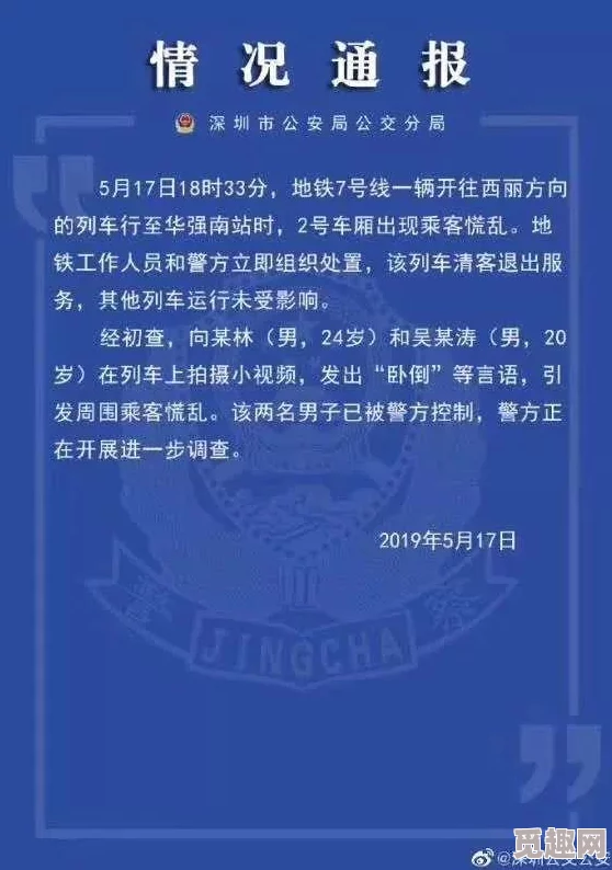 车上强行乱小说录目伦：警方已介入调查，相关嫌疑人被拘留，案件进展引发社会广泛关注与讨论