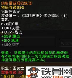 2025年魔兽世界热门指南：WOW橙装升级所需灰烬数量详解